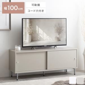 テレビ台 ローボード テレビボード テレビラック TV台 リビングボード 収納 AVボード 棚 スリム 薄型 コンパクト 白 ホワイト 小さめ 小さい 引き戸 可動棚