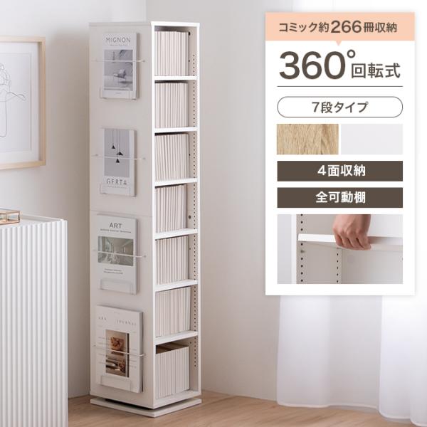 本棚 ブックシェルフ 回転ラック 回転本棚 マガジンラック 回転式コミックラック 回転式本棚 収納 ...