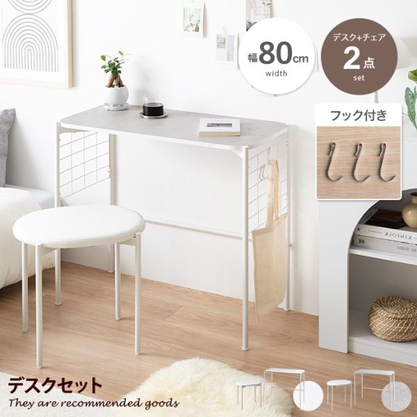 デスクセット デスク チェア 机 椅子 オフィスデスク パソコンデスク PCデスク ワークデスク 勉...