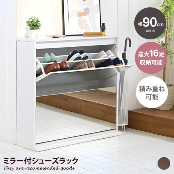 シューズラック ミラー付き フラップ式 薄型シューズラック 省スペース スリム 玄関収納 靴箱 シュ...