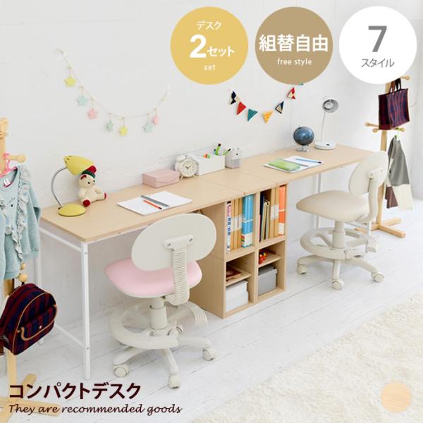 デスク 勉強机 学習机 PCデスク ローデスク ロータイプ ロー ハイ スタイル ツインデスク 収納...