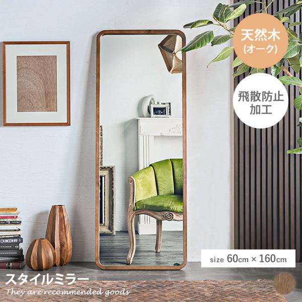 鏡 スタンドミラー 姿見 全身ミラー 全身鏡 かがみ 壁掛け 天然木 スリム 大きめ 大型 高さ16...