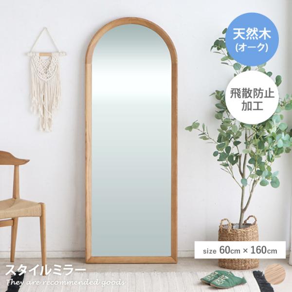 鏡 スタンドミラー 姿見 全身ミラー 全身鏡 かがみ 壁掛け 天然木 スリム 大きめ 大型 高さ16...