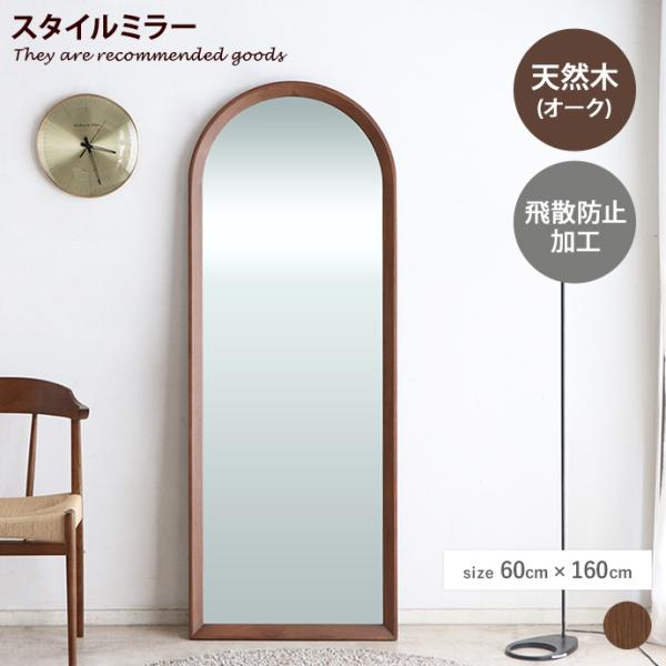 鏡 スタンドミラー 姿見 全身ミラー 全身鏡 かがみ 壁掛け 天然木 スリム 大きめ 大型 高さ16...