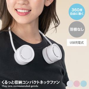 ネックファン 携帯扇風機 ハンズフリー 360度回転 調節可能 USB充電 軽量 コンパクト スリム 幅12 3way キャンプ アウトドア ライブ フェス イベント｜eeena