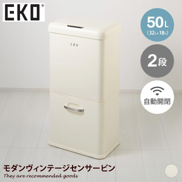 雑貨 キッチン ゴミ箱 ごみ箱 自動ゴミ箱 センサー付きゴミ箱 ダストボックス 50L EKO スリ...