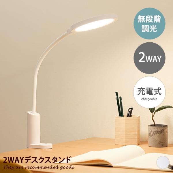 デスクライト スタンドライト 卓上ライト デスクスタンド ブックライト テーブルライト クランプライ...