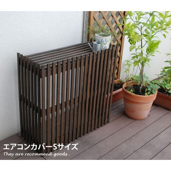 室外機カバー エアコンカバー 室外機 エアコン カバー 木製 ウッド 88×37 ルーバー 日よけ ...