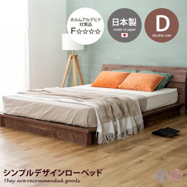 ローベッド すのこ ダブル ステージベッド パームループ 地球温暖化防止 廃材再利用 ヘッドボード ...