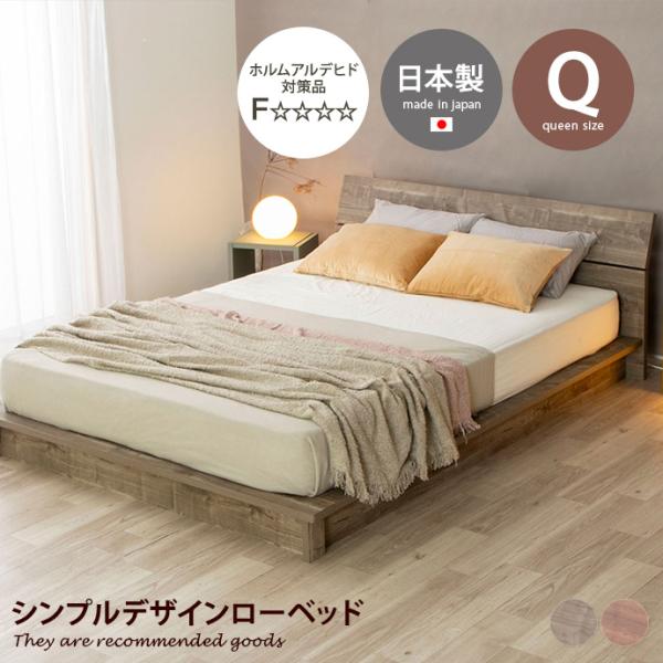 ローベッド すのこ クイーン ステージベッド パームループ 地球温暖化防止 廃材再利用 ヘッドボード...