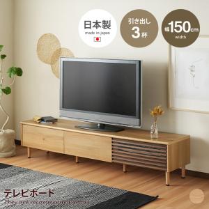 テレビ台 ローボード テレビボード リビングボード テレビラック 大川 国産 日本製 木目調 収納 棚 AV機器収納 引き出し 赤外線 横格子 ルーバー 幅150｜eeena