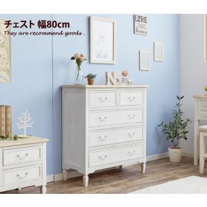 BROCANTE チェスト チェスト収納 キャビネット 収納 シャビーシック