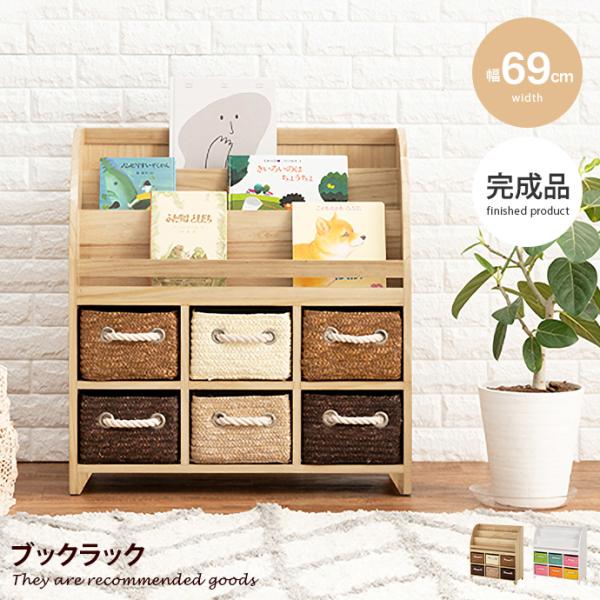 本棚 おもちゃ 収納 絵本棚 子供部屋収納 絵本収納 おもちゃ収納 絵本ラック おもちゃ収納棚 ブッ...