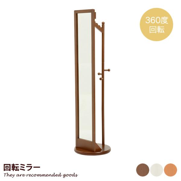 回転ミラー 幅45 ミラー付き回転ハンガー ハンガーラック スタンドミラー ハンガーラック 姿見 ミ...