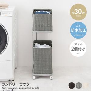 ランドリーラック ランドリーワゴン 2段 ラタン調 収納 かご カゴ 籠 棚 すき間収納 スリム ランドリーバスケット キャスター ランドリーチェスト 衣類