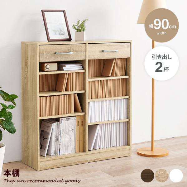 収納 本棚 書棚 ブックラック シェルフ 棚 本収納 引き出し付き 大容量 1cmピッチ 可動棚 書...