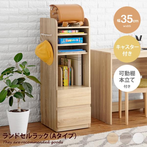 子供家具 キッズ収納 ランドセルラック 収納棚 絵本棚 棚 ランドセル収納 収納ラック 引き出し収納...