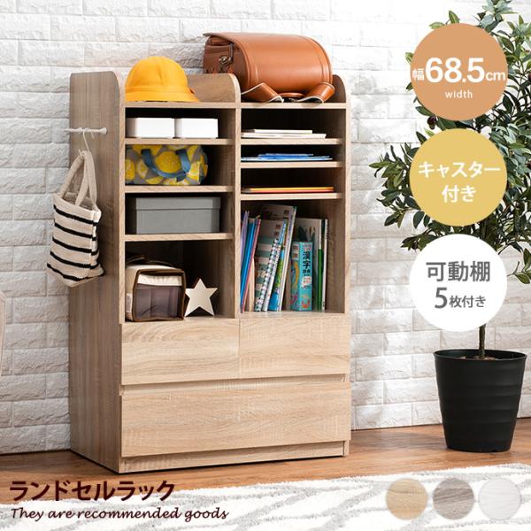 子供家具 キッズ収納 ランドセルラック 収納棚 絵本棚 棚 ランドセル収納 収納ラック 引き出し収納...