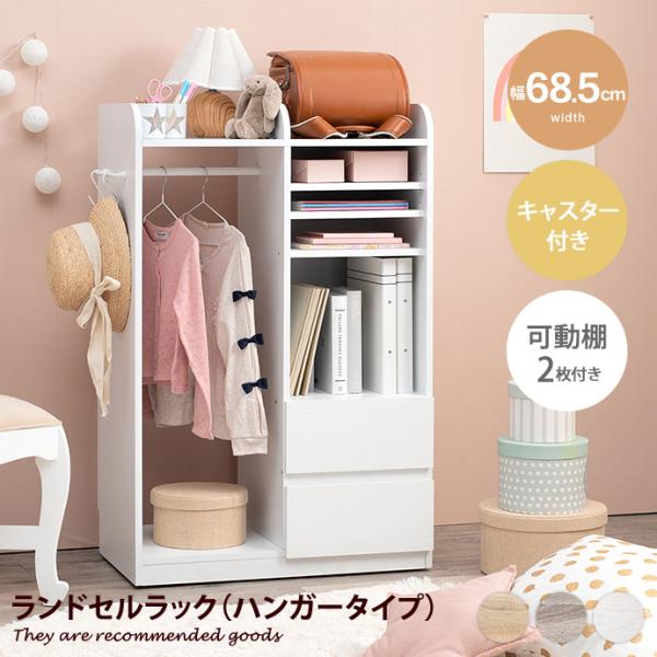 子供家具 キッズ収納 ランドセルラック ハンガーラック 収納棚 絵本棚 棚 ランドセル収納 収納ラッ...