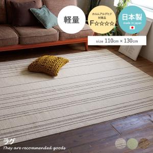 ラグ ラグマット マット カーペット 絨毯 四角 110×130 長方形 防ダニ