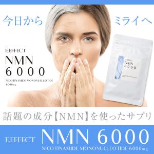 【NMN6000】 NMN サプリ 日本製 NMN6000mg配合 サプリメント 効果 生活改善の商品画像