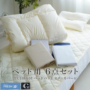 ベッド用布団セット ダクロンフレッシュ掛布団 西川ベッドパッド 枕 防