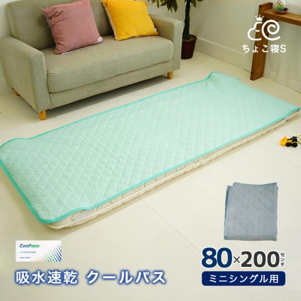 敷きパッド セミシングル 80×200cm 吸汗速乾 クールパス ワッフル 無地 グレー グリーン ...