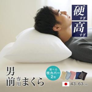 枕 パイプ枕 43×63cm 高さ約17cm 硬くて 高い 男前？専用枕 ビッグ
