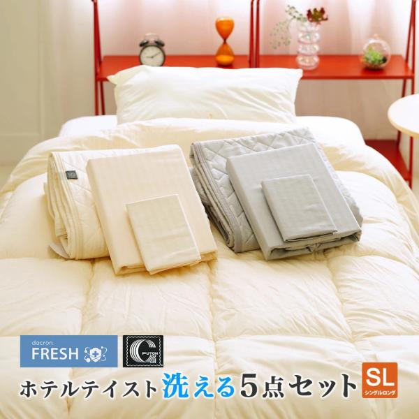 布団セット ５点セット シングルサイズ 150×210cm ダクロン掛布団 ダクロン枕 掛カバー 枕...