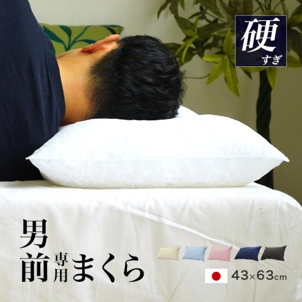 枕 パイプ枕 43×63cm 高さ 約11cm 硬い 男（前？）専用枕 ビッグサイズ マチ付き 高さ...