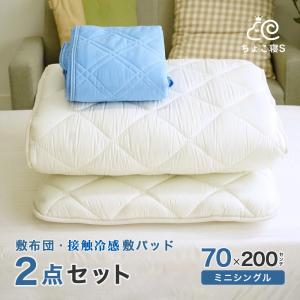 セット布団 2点 セミシングル 75×200cm 小さめの敷布団 敷きパッド