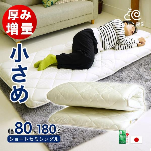 敷布団 セミシングル 80×180cm 増量タイプ 厚さ約9.5cm 小さめ 防ダニ 固わた入り 幅...