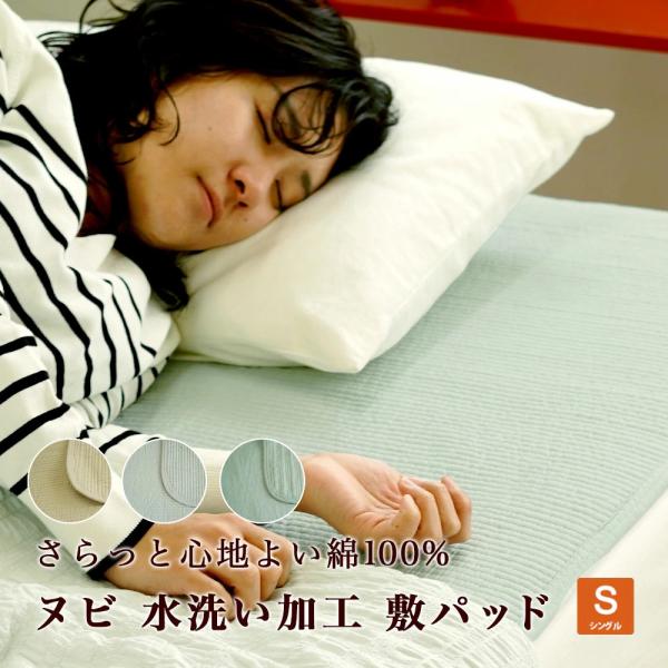 敷きパッド シングル 105×205cm 新発売特典 ポイント10倍 イブル ibul ヌビ 水洗い...