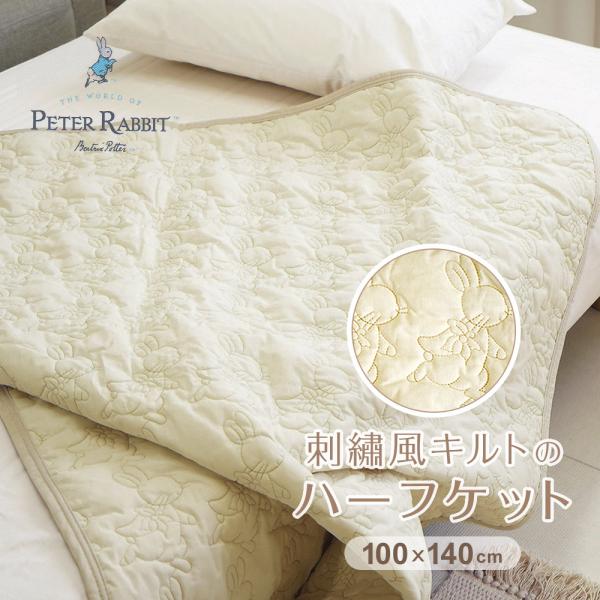 ハーフケット 100×140cm 刺繍風キルト Peter Rabbit(TM) ピーターラビット(...