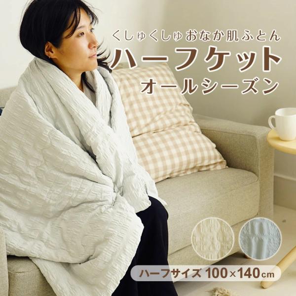 肌ふとん ハーフサイズ 100×140cm Merry Night(R) 心地よい肌ざわり サッカー...