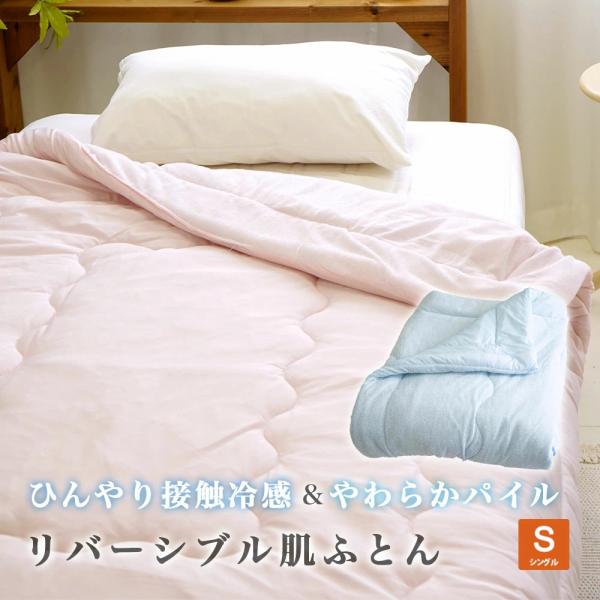 キルトケット シングル 140×190cm 抗菌防臭 冷感 リバーシブル レーヨン ひんやり 柔らか...