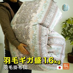 羽毛布団 シングルロング 150x210 掛け布団 エクセルゴールドラベル