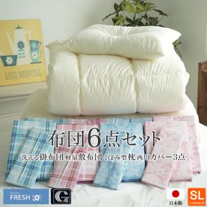 カバーを掛けて出荷もOK 布団6点セット シングルサイズ ダクロン