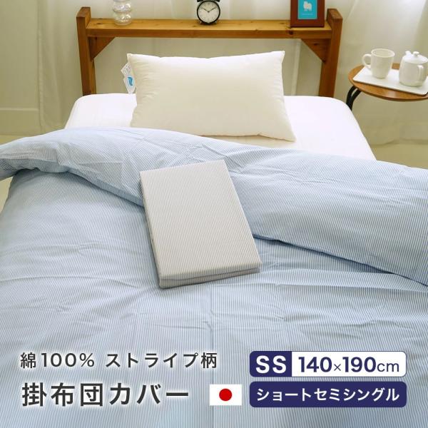 掛け布団カバー セミシングル 140×190cm 肌掛カバー 綿100% ずれ防止スナップボタン ス...