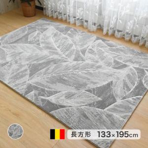 ベルギー製・ウィルトン織 モダン ラグ カーペット 絨毯 133×195cm カーペット ラグ 133×195cm ウィルトン ロッシュ ベルギー製 絨毯