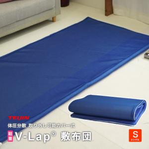 敷布団 シングル 95x205cm 厚さ約4cm テイジン V-Lap カバー式 ベッドパッド兼用 軽量 耐圧分散 高反発 耐久性 通気性 オーバーレイ トッパー｜eefuton-y