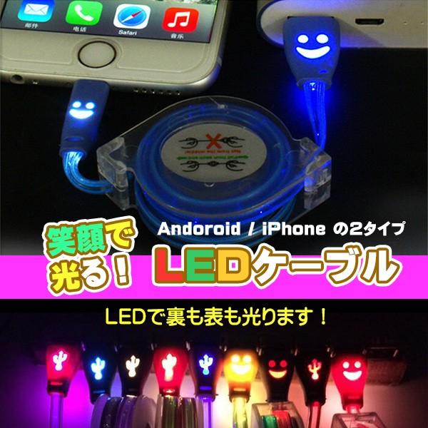 笑顔で光るLEDケーブル★巻き取り式USB充電ケーブル【iPhone/Android】Lightni...