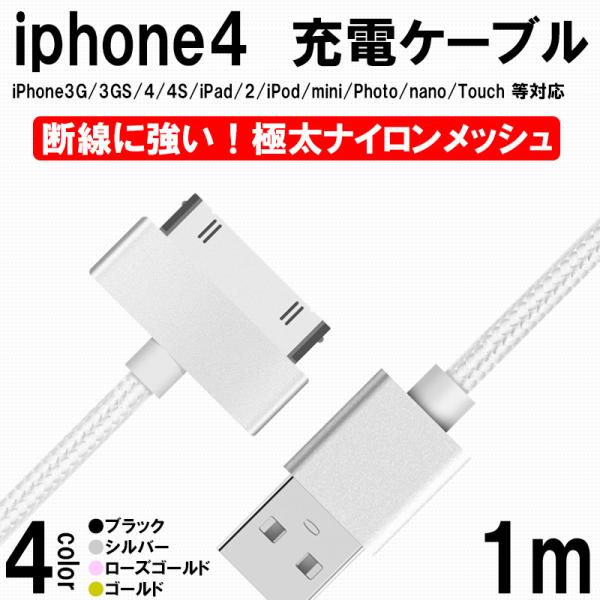 高速充電 ケーブル iPhone4/iPad2/iPod/nano/Dockコネクタ 30pin 充...