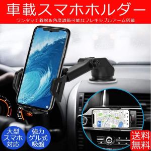 スマホ 車載ホルダー カーホルダー スタンド 携帯 車 スマートフォン スマホスタンド ワンタッチ方式 360度回転 吸盤スタンド＆エアコンルーバー付き 送料無料｜eegoods-labo