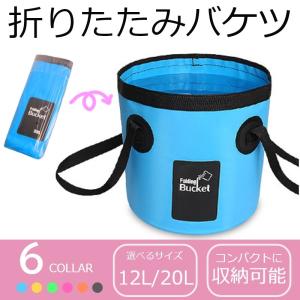 バケツ 折り畳みバケツ 折りたたみ バケツ ばけつ