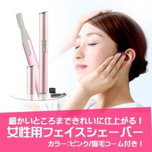 フェイスシェーバー ハンドシェーバー 眉剃り うぶ毛処理 超軽量 コンパクト 電動 眉毛コーム＆お掃除ブラシセット ピンク 送料無料
