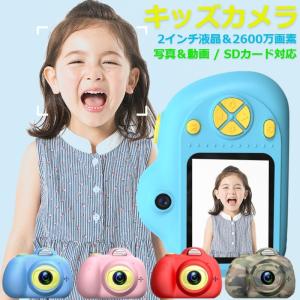 キッズカメラ トイカメラ 子供用カメラ 2600万画素 microSD