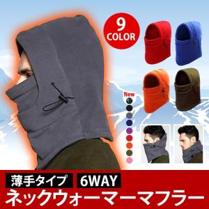 ネックウォーマー フルフェイスからネックウォーマー、キャップと使い道いろいろ 6Way フルフェイスマスク☆防寒マスク マスク 暖かい フェイスカバー 送料無料
