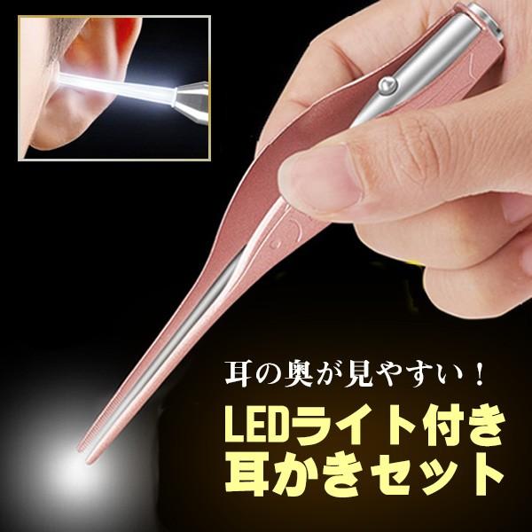 LEDライト付き耳かきセット 耳かきとピンセットの両方にLEDが付いて便利 大人から子供までご使用可...