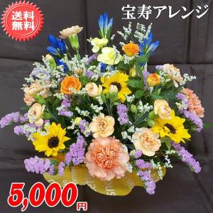 2025敬老の日 売れてます 人気の宝寿アレンジが5,000円 送料無料